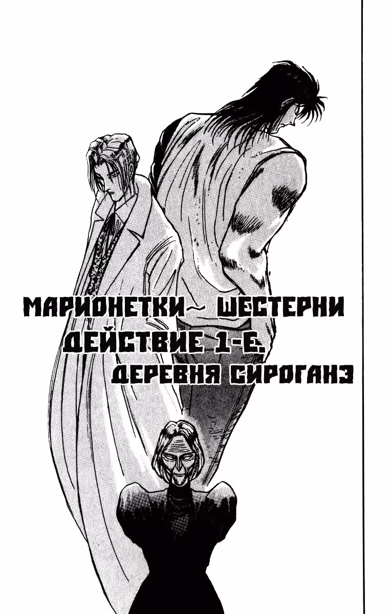 Цирк Марионеток — Том 4 · Глава 76, страница 1