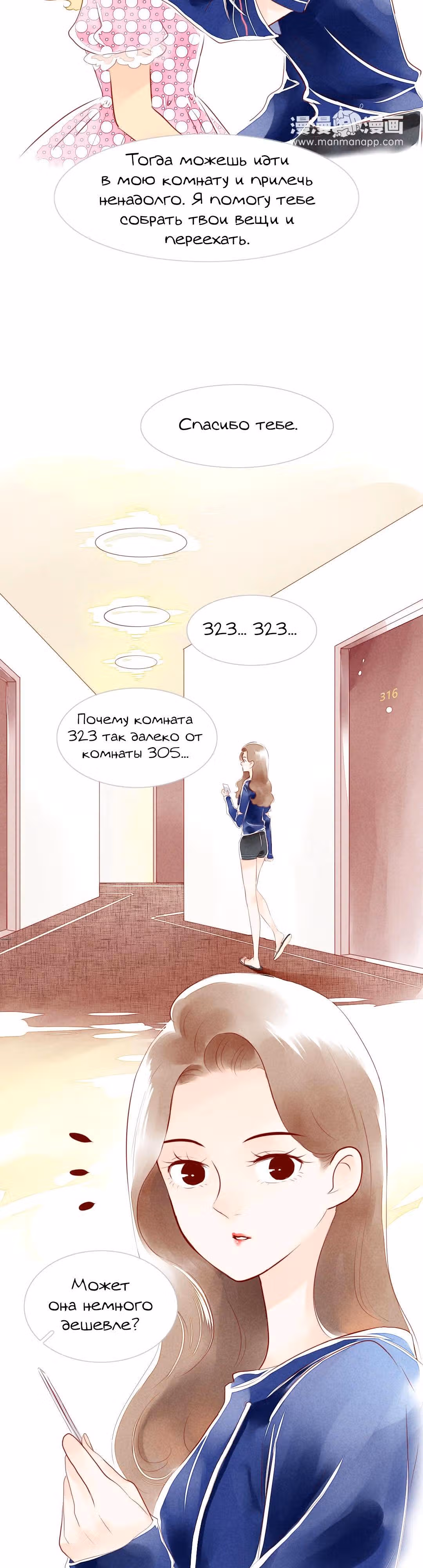 Любовь под звёздами и луной — Том 1 · Глава 15, страница 11