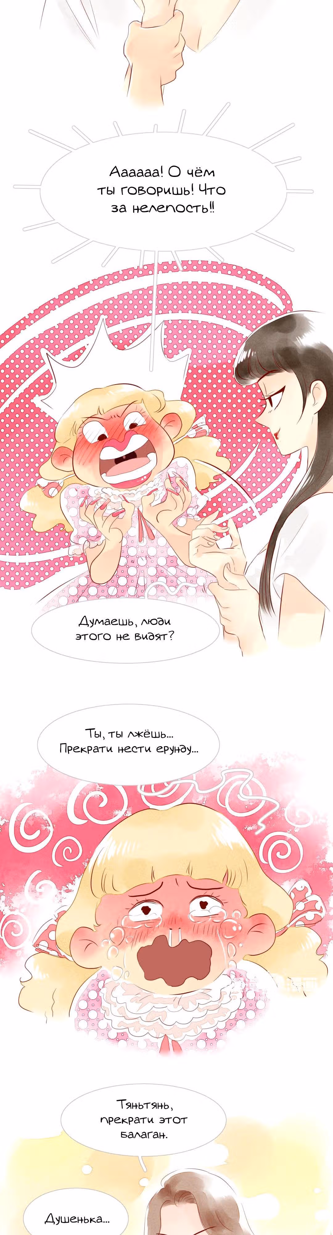 Любовь под звёздами и луной — Том 1 · Глава 15, страница 6