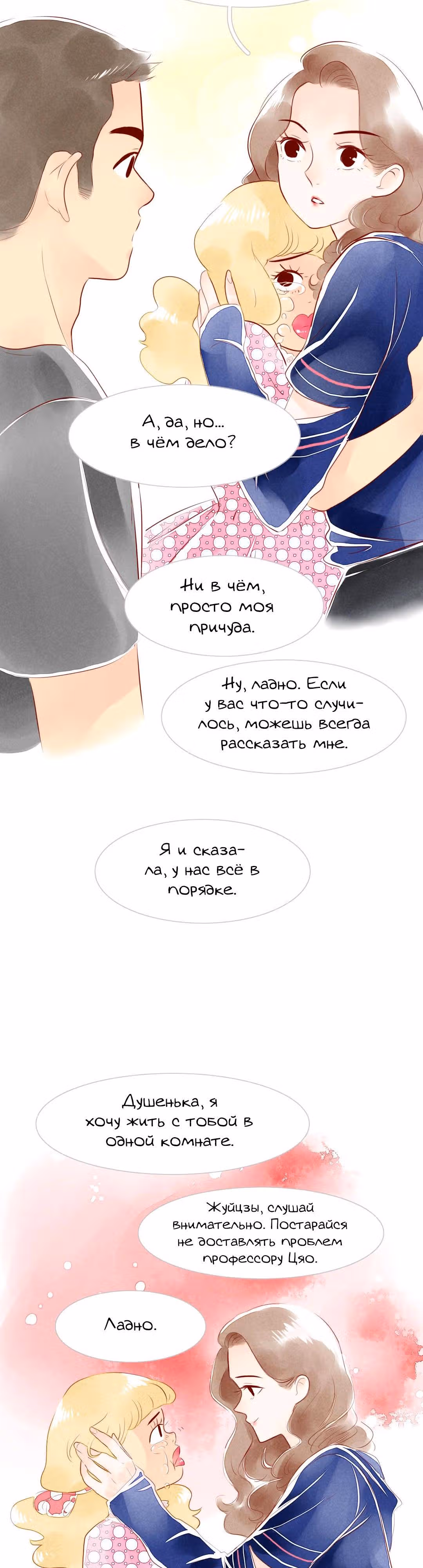 Любовь под звёздами и луной — Том 1 · Глава 15, страница 10