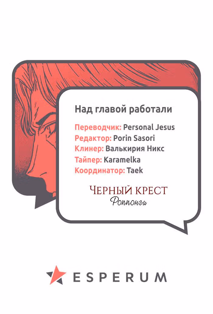 Черный крест Роппонги — Том 2 · Глава 27, страница 12
