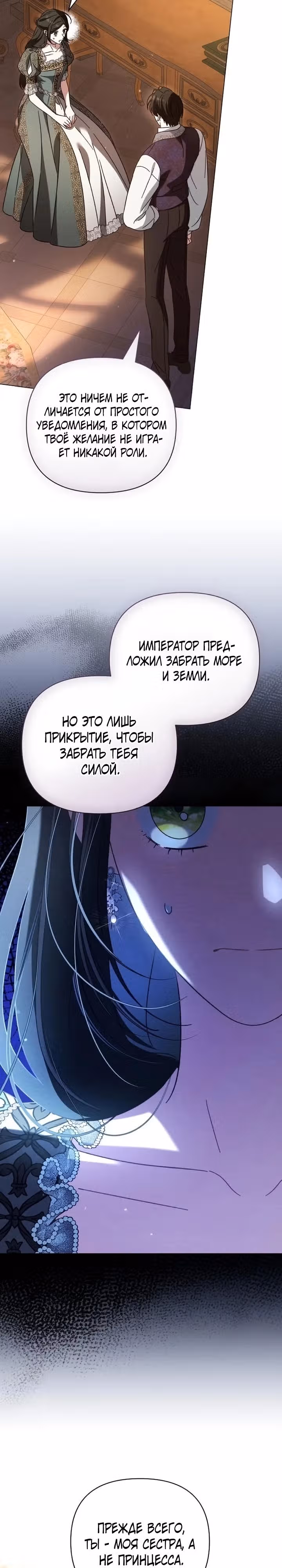 Для прекрасной Джульетты — Том 1 · Глава 5, страница 12