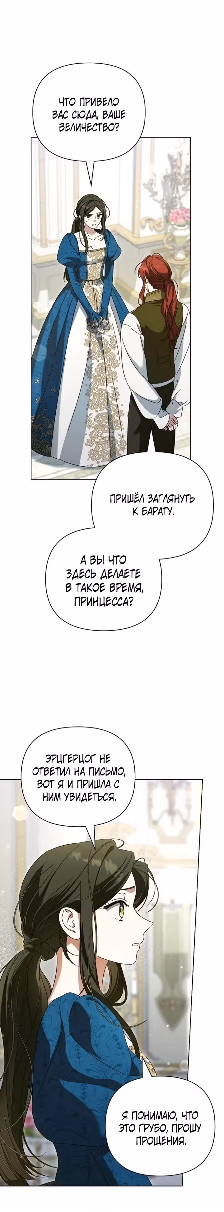 Для прекрасной Джульетты — Том 1 · Глава 5, страница 20