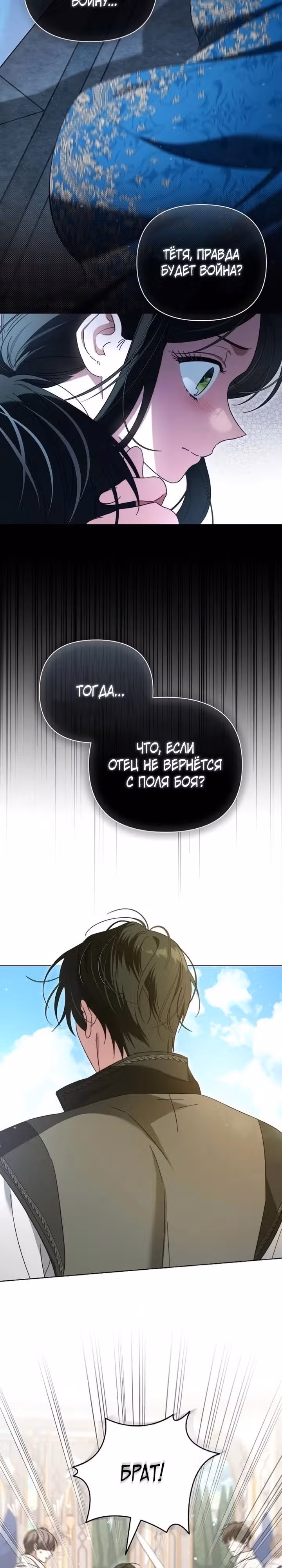 Для прекрасной Джульетты — Том 1 · Глава 5, страница 29