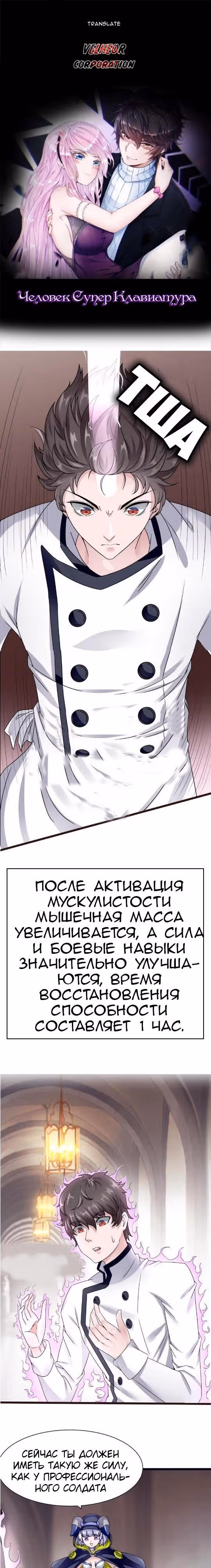 Человек супер-клавиатура — Том 1 · Глава 19, страница 1