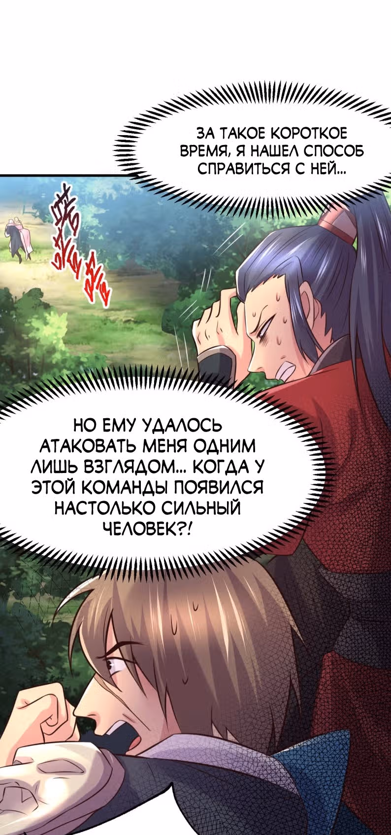 Вашей маме зять не нужен? — Том 1 · Глава 102, страница 1