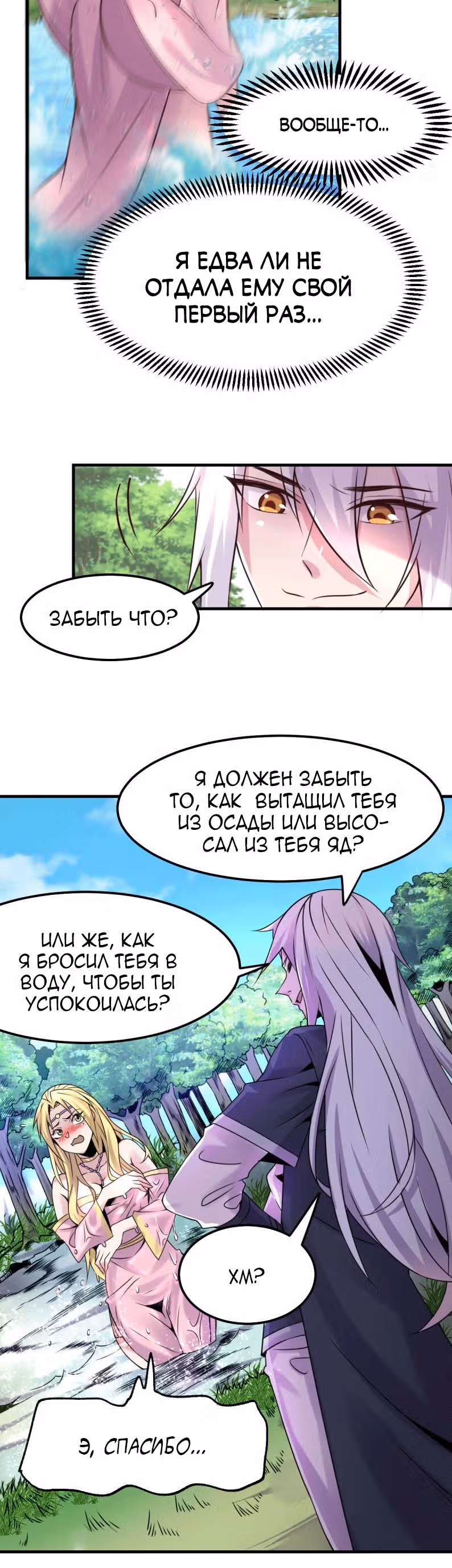 Вашей маме зять не нужен? — Том 1 · Глава 102, страница 11