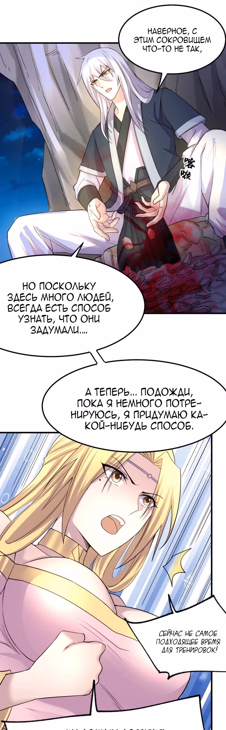 Вашей маме зять не нужен? — Том 1 · Глава 102, страница 17