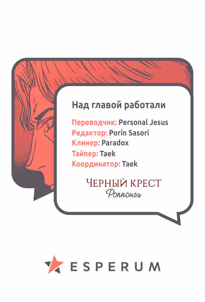 Черный крест Роппонги — Том 2 · Глава 28, страница 12