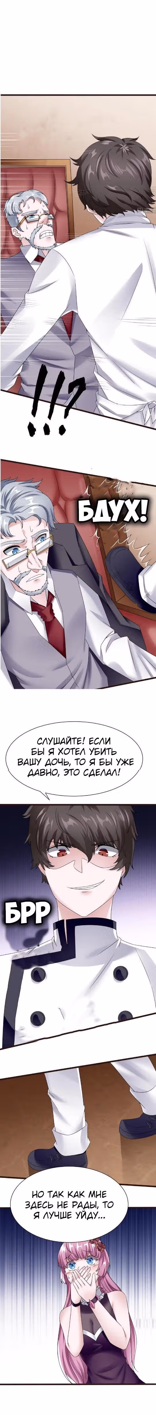 Человек супер-клавиатура — Том 1 · Глава 20, страница 5