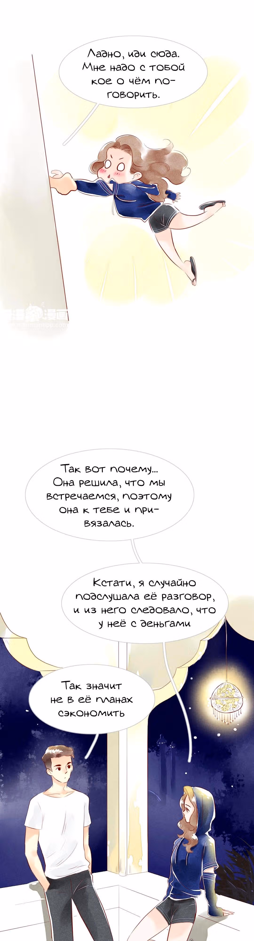 Любовь под звёздами и луной — Том 1 · Глава 16, страница 3