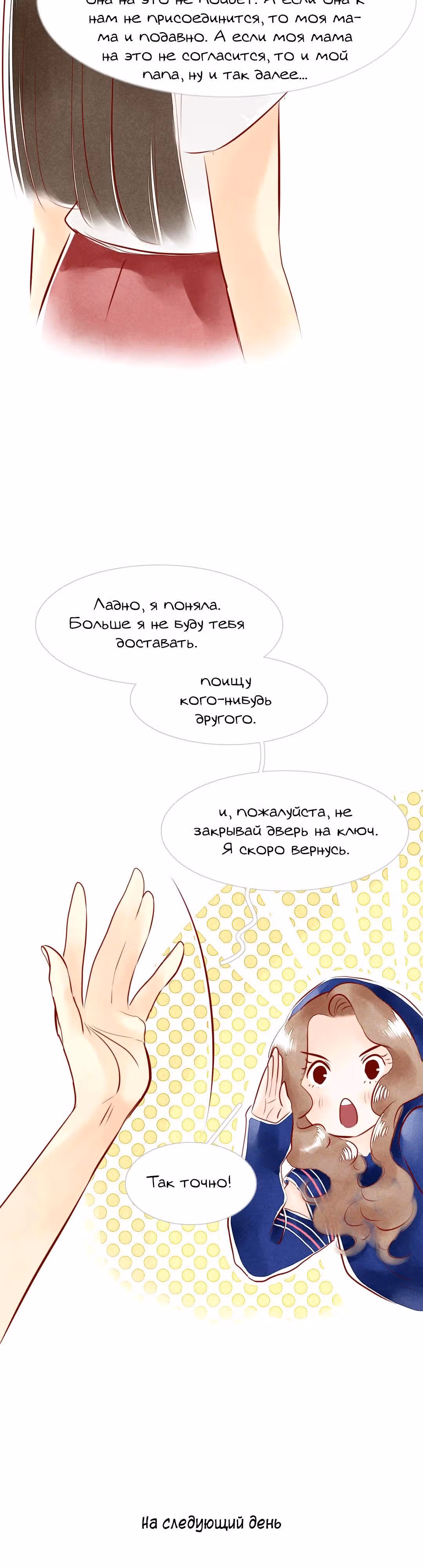 Любовь под звёздами и луной — Том 1 · Глава 16, страница 7