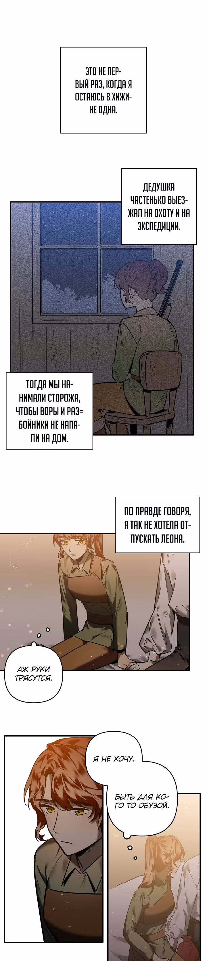 Метод обуздания этой охотницы — Том 1 · Глава 31, страница 1