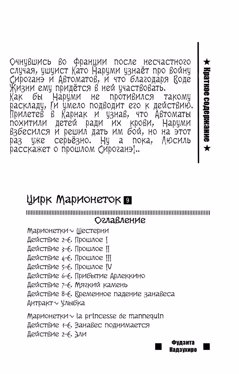 Цирк Марионеток — Том 4 · Глава 77, страница 4