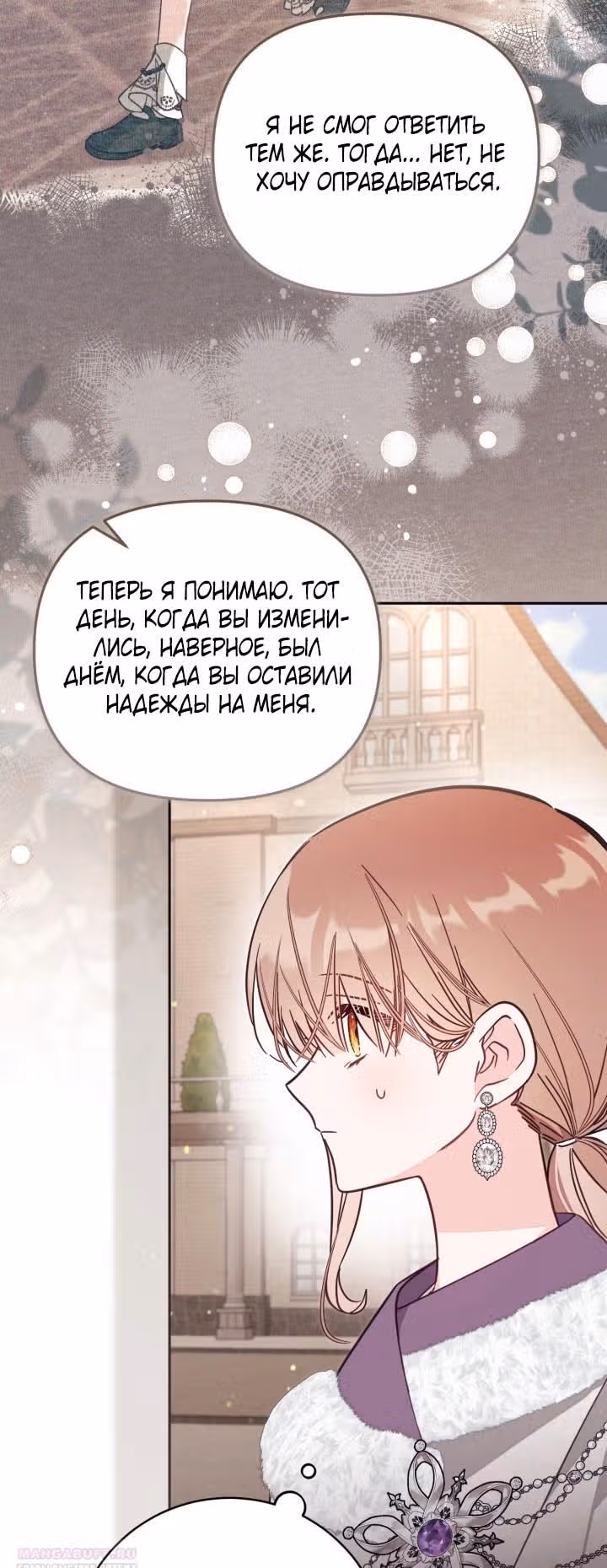 Здесь нет места фальшивкам — Том 1 · Глава 76, страница 8