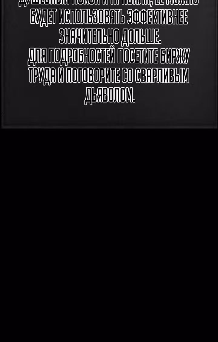 Создание ада с нуля — Том 1 · Глава 17, страница 67