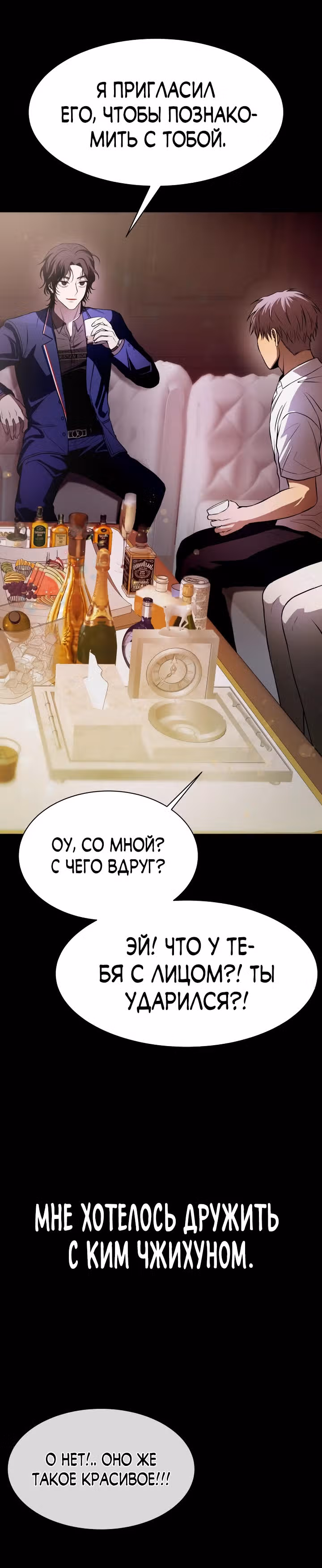 Создание ада с нуля — Том 1 · Глава 17, страница 8