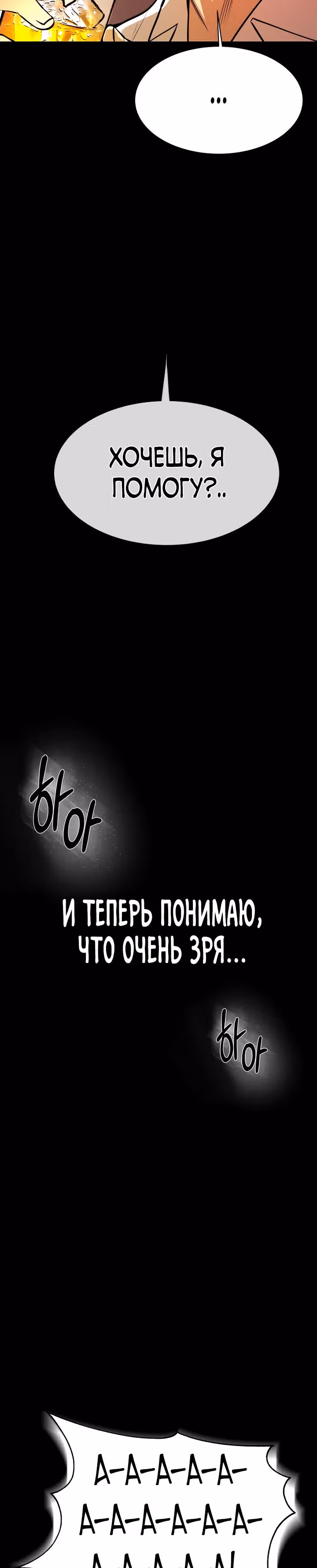 Создание ада с нуля — Том 1 · Глава 17, страница 10