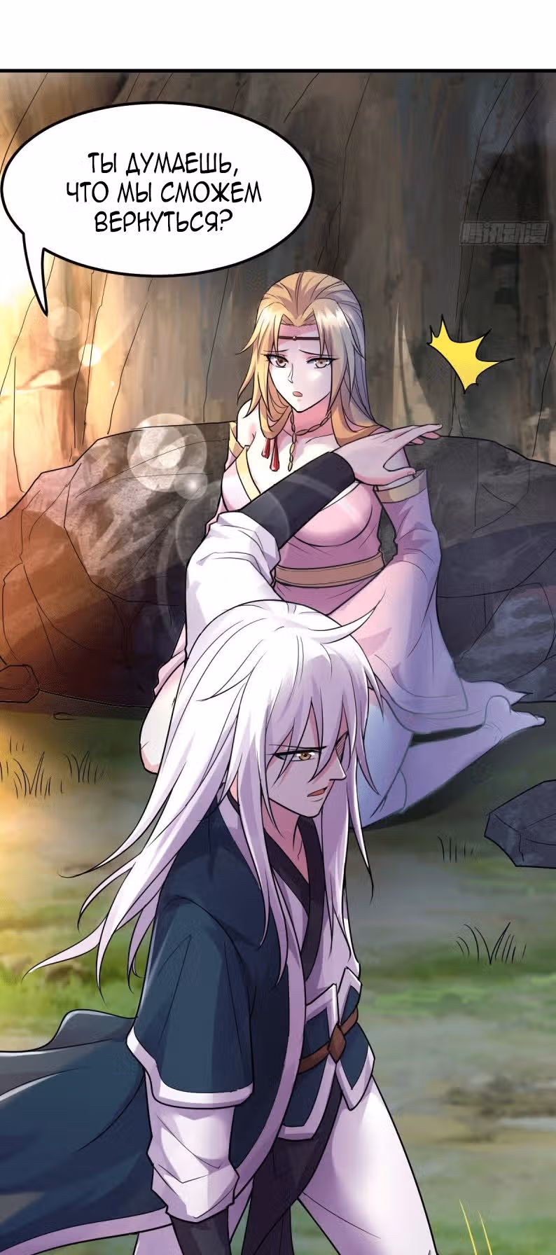 Вашей маме зять не нужен? — Том 1 · Глава 103, страница 22