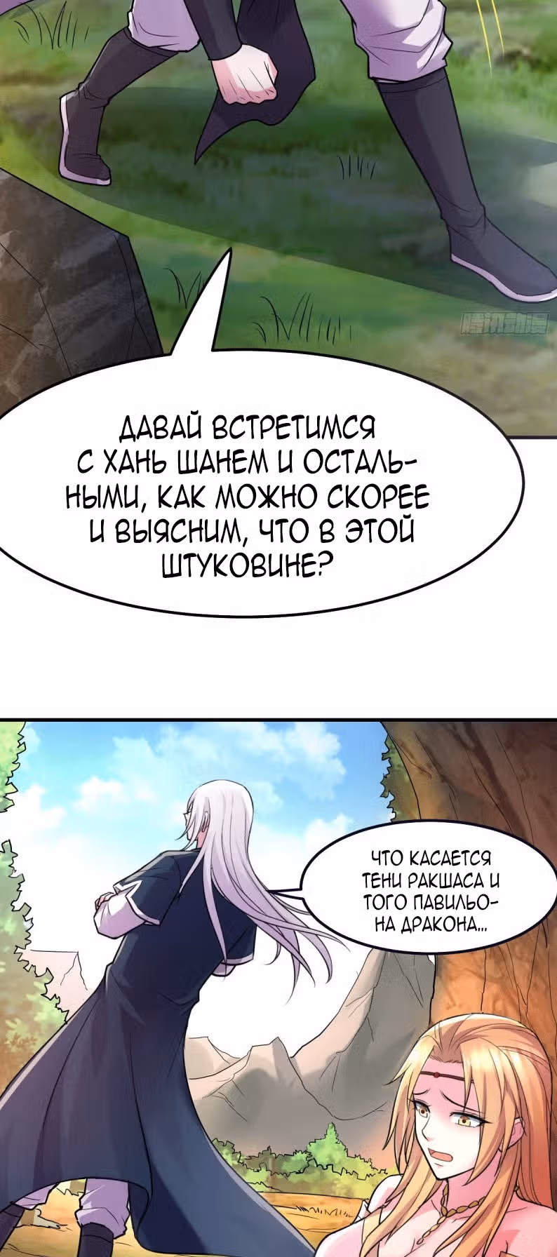 Вашей маме зять не нужен? — Том 1 · Глава 103, страница 23