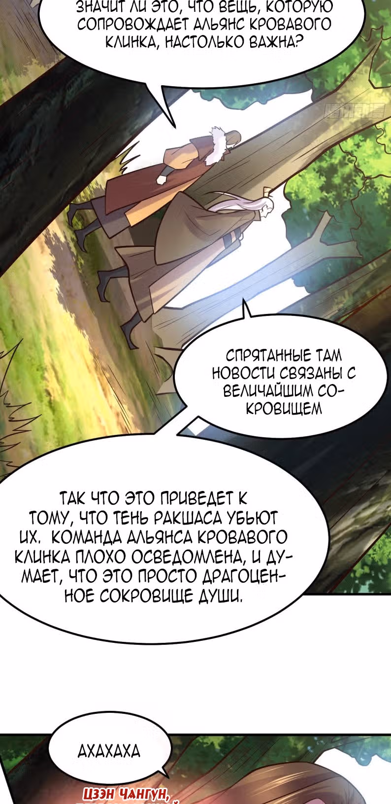 Вашей маме зять не нужен? — Том 1 · Глава 103, страница 5