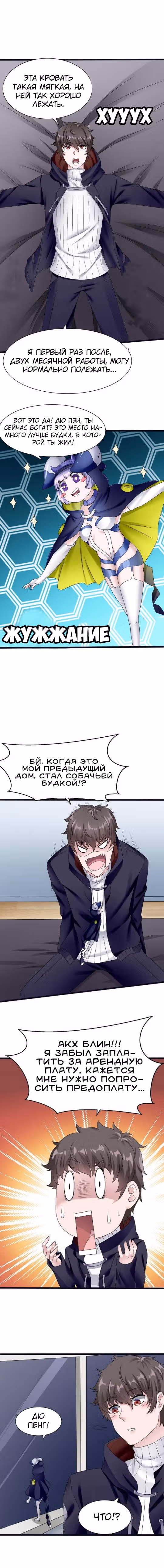 Человек супер-клавиатура — Том 1 · Глава 22, страница 3