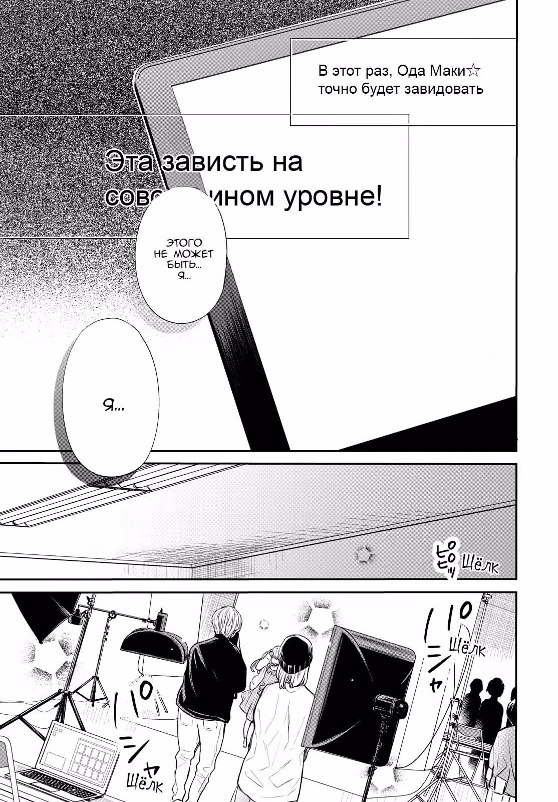 Монстр из класса 1-А — Том 2 · Глава 9, страница 16