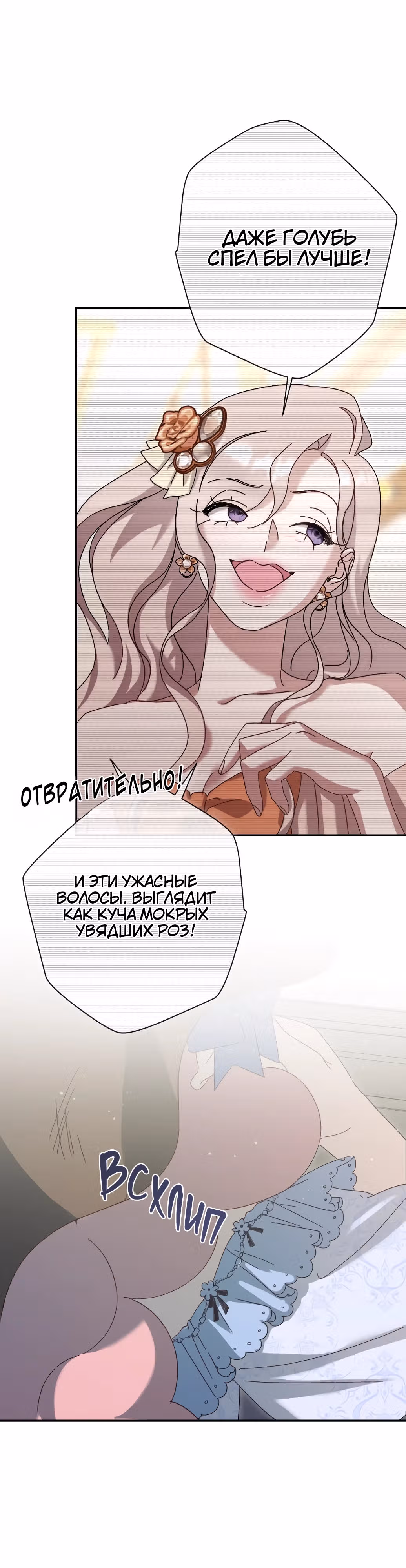 Сожаление — это роскошь, которая тебе не светит — Том 1 · Глава 5, страница 16