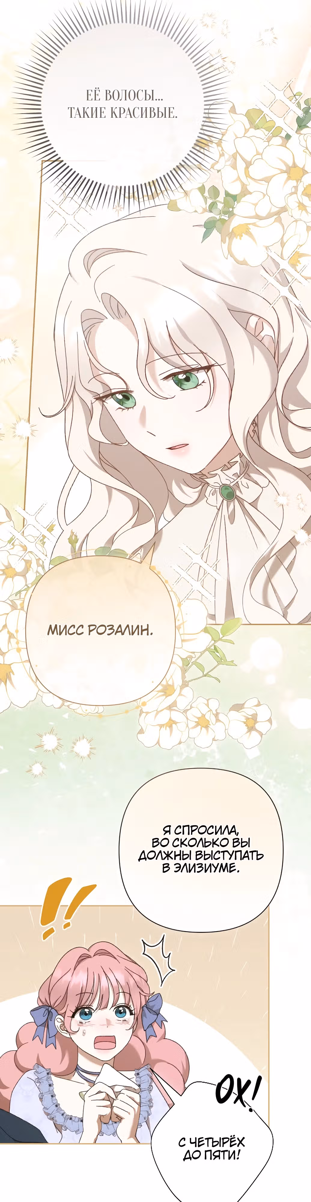 Сожаление — это роскошь, которая тебе не светит — Том 1 · Глава 5, страница 29