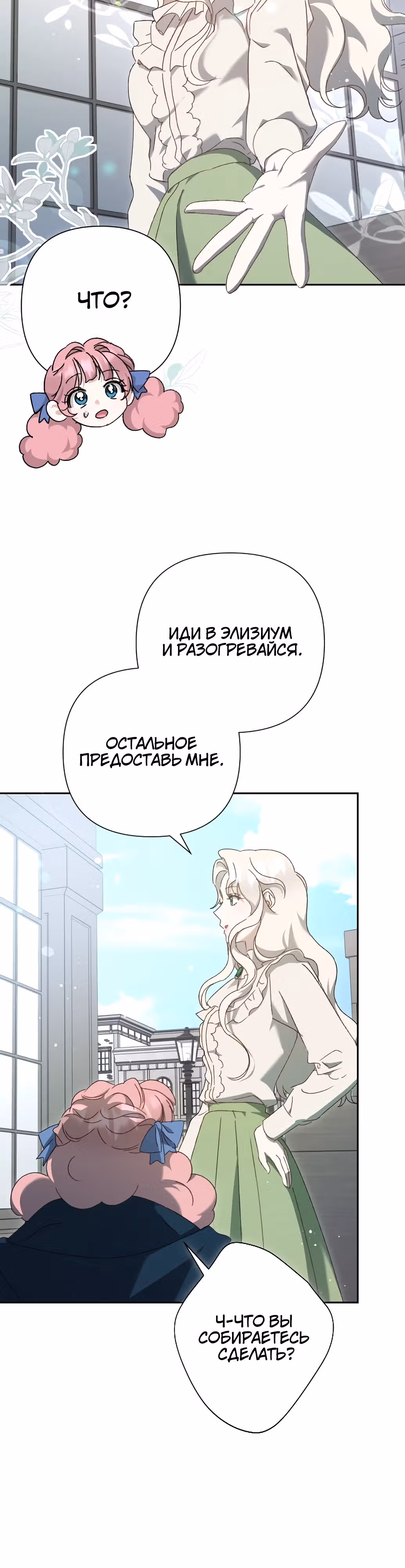 Сожаление — это роскошь, которая тебе не светит — Том 1 · Глава 5, страница 31
