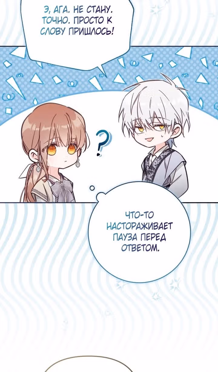 Здесь нет места фальшивкам — Том 1 · Глава 75, страница 51