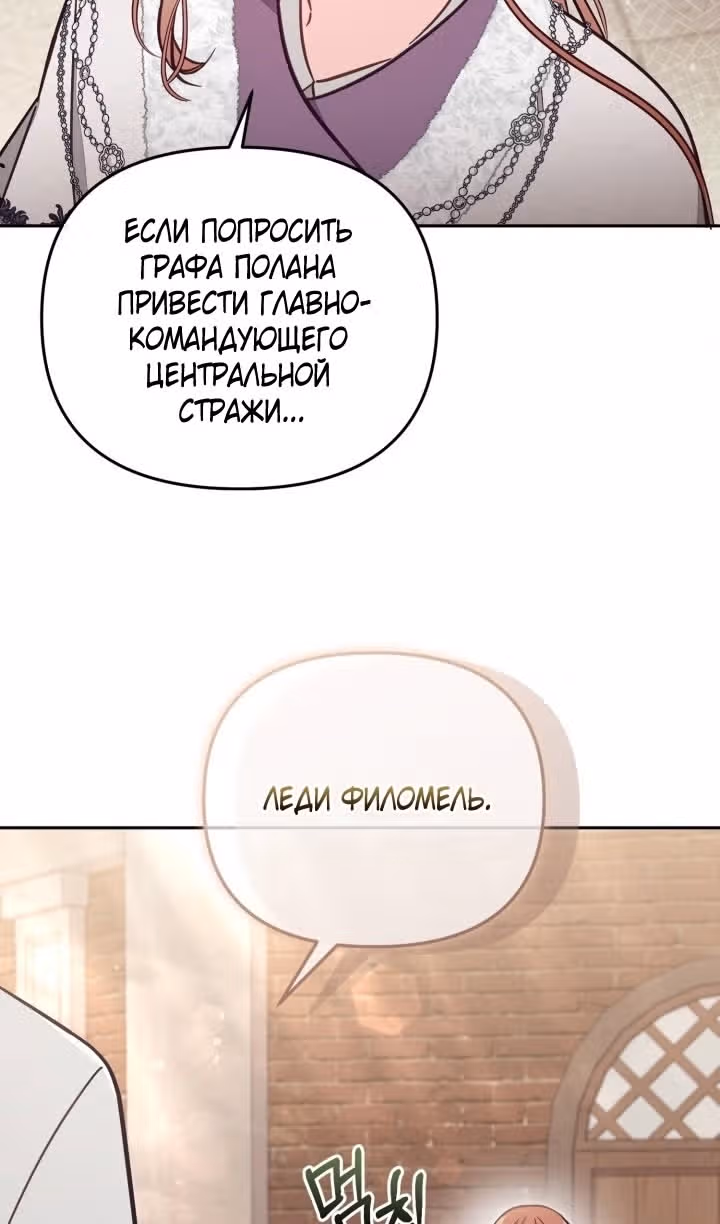 Здесь нет места фальшивкам — Том 1 · Глава 75, страница 77