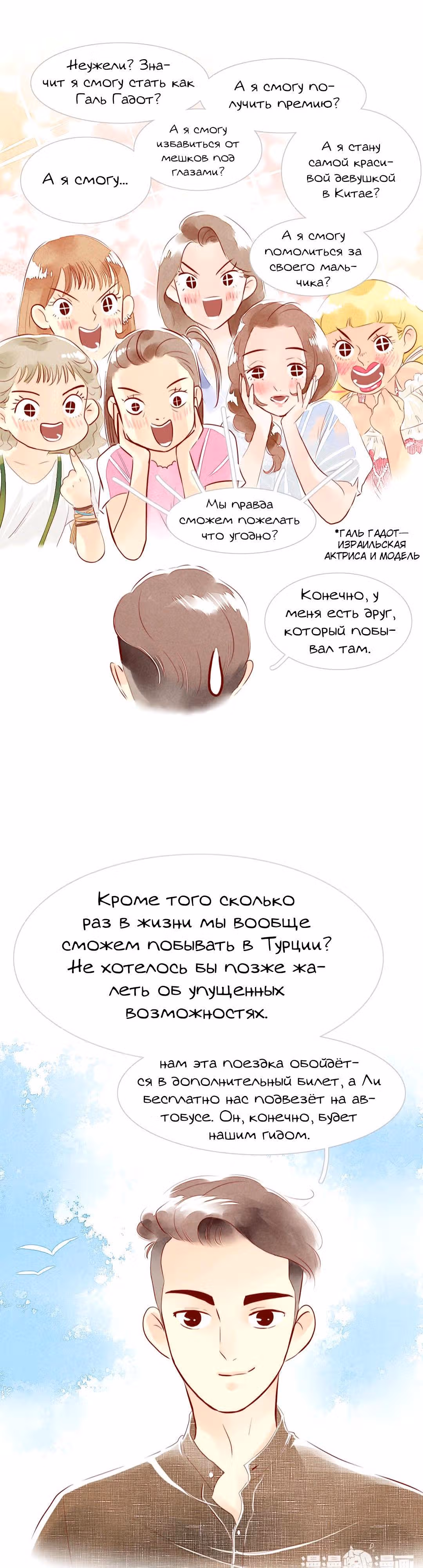 Любовь под звёздами и луной — Том 1 · Глава 17, страница 13
