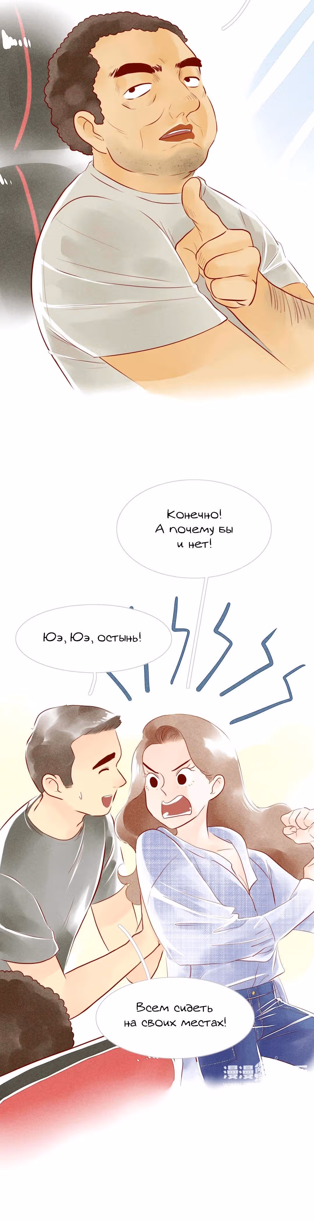 Любовь под звёздами и луной — Том 1 · Глава 17, страница 4