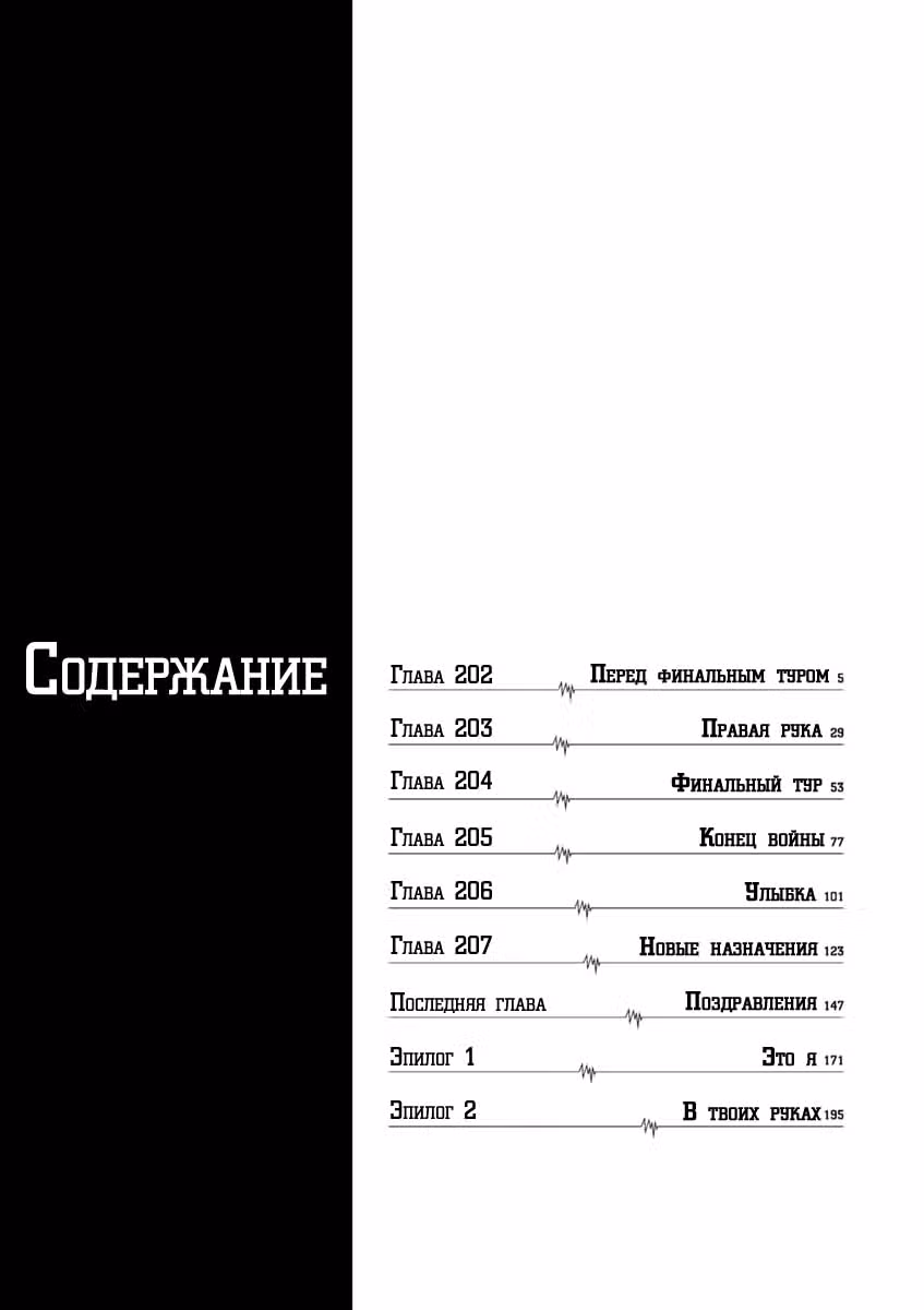 Команда "Дракон Медицинский" — Том 3 · Глава 202, страница 3