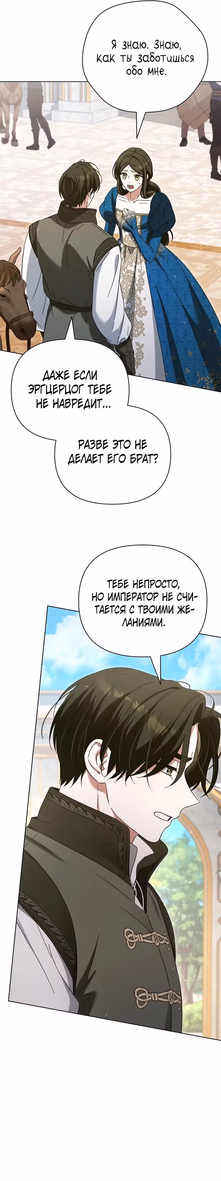 Для прекрасной Джульетты — Том 1 · Глава 6, страница 11