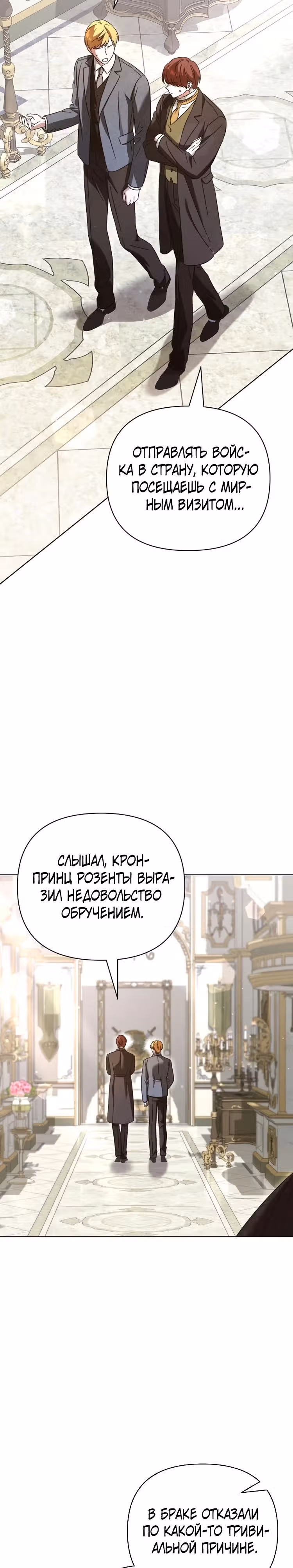 Для прекрасной Джульетты — Том 1 · Глава 6, страница 18