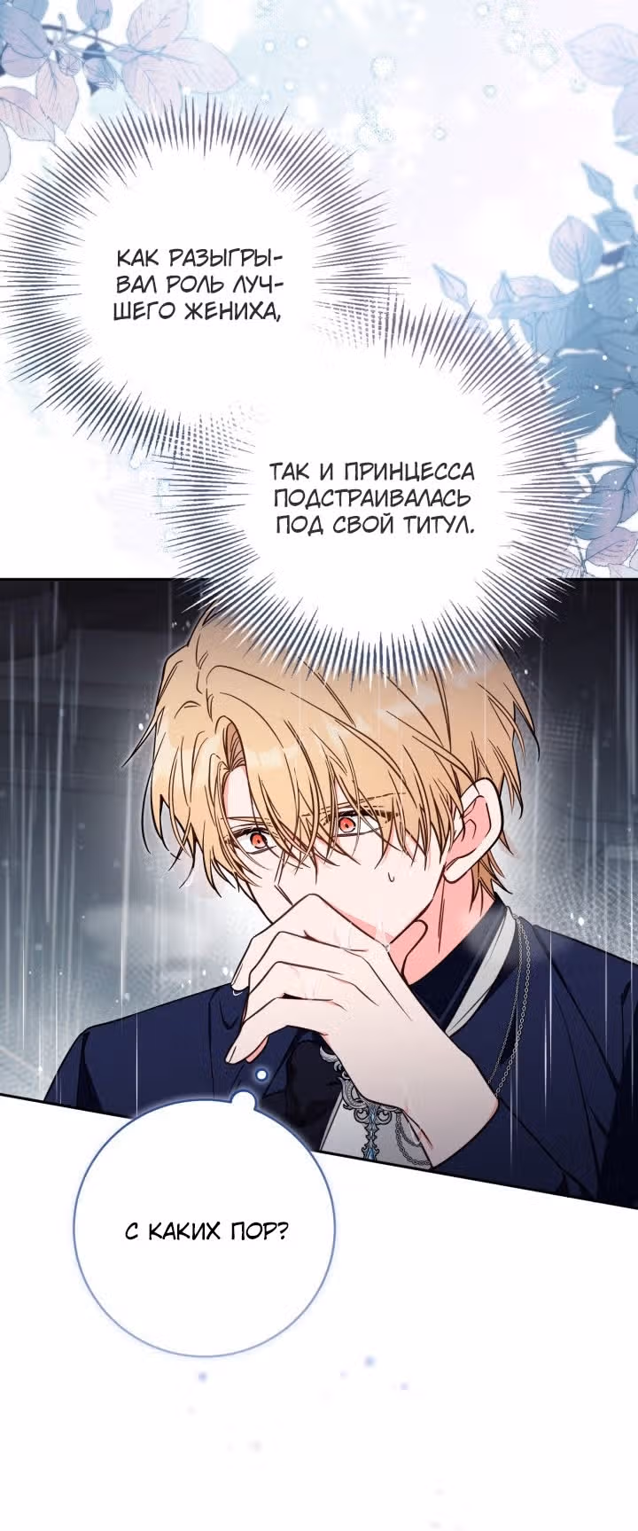 Здесь нет места фальшивкам — Том 1 · Глава 74, страница 23