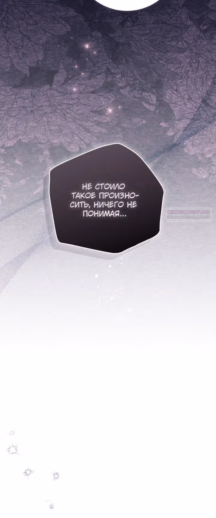 Здесь нет места фальшивкам — Том 1 · Глава 74, страница 30