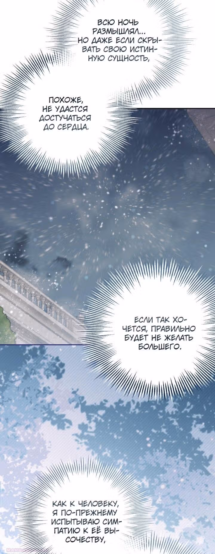 Здесь нет места фальшивкам — Том 1 · Глава 74, страница 4