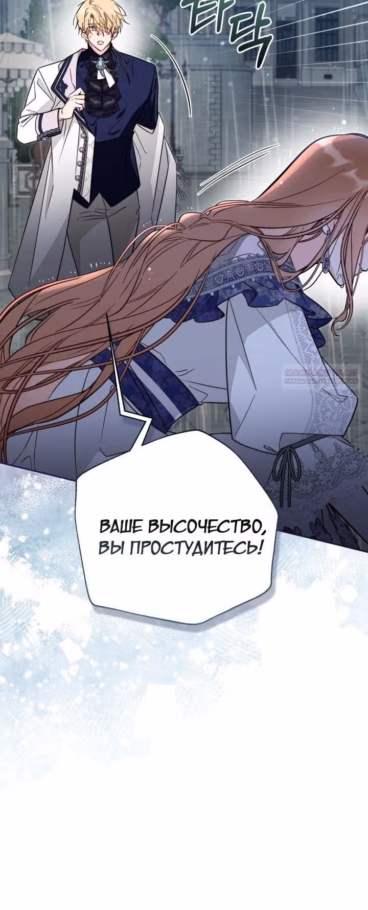 Здесь нет места фальшивкам — Том 1 · Глава 74, страница 8