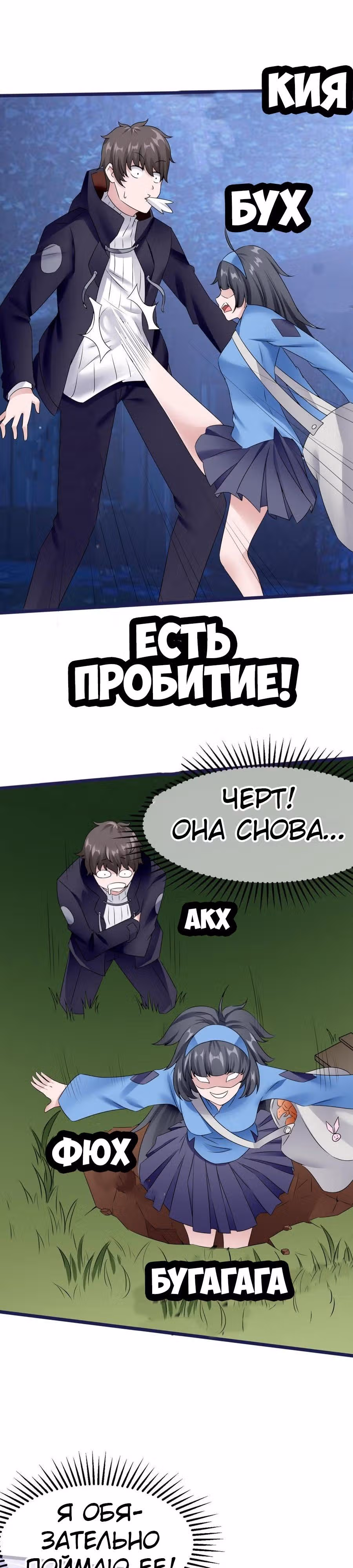 Человек супер-клавиатура — Том 1 · Глава 24, страница 4