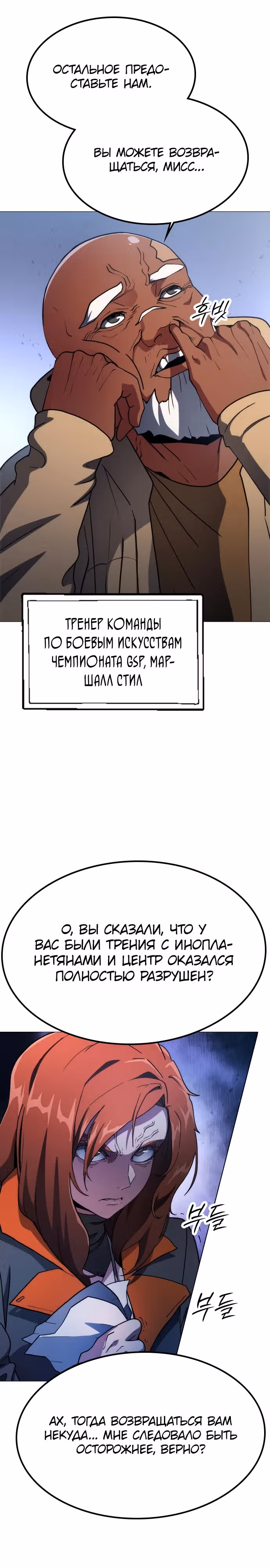 Звезда на вершине — Том 1 · Глава 7, страница 4