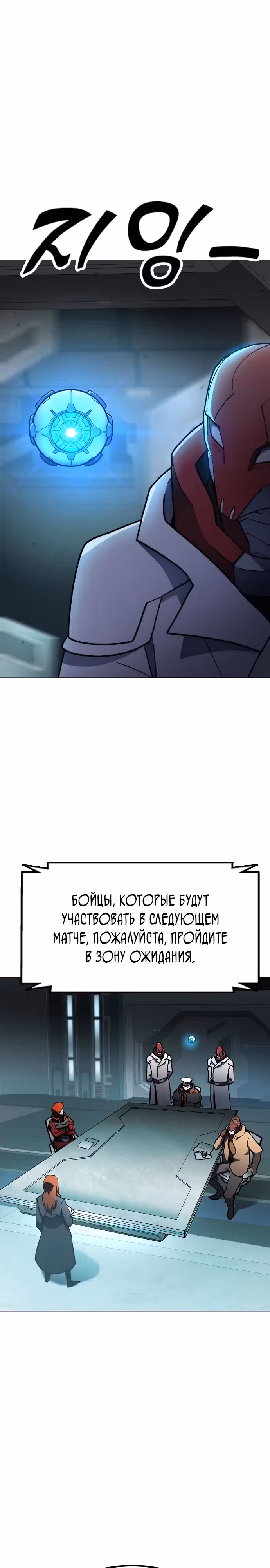 Звезда на вершине — Том 1 · Глава 7, страница 5