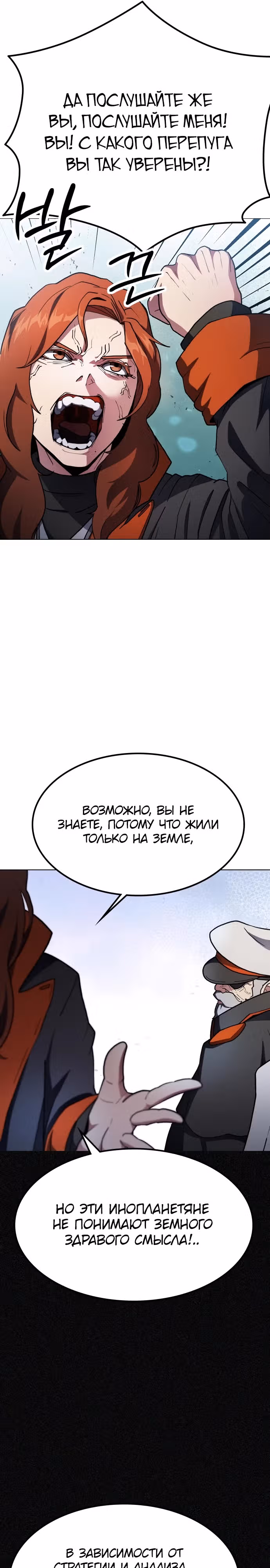 Звезда на вершине — Том 1 · Глава 7, страница 8