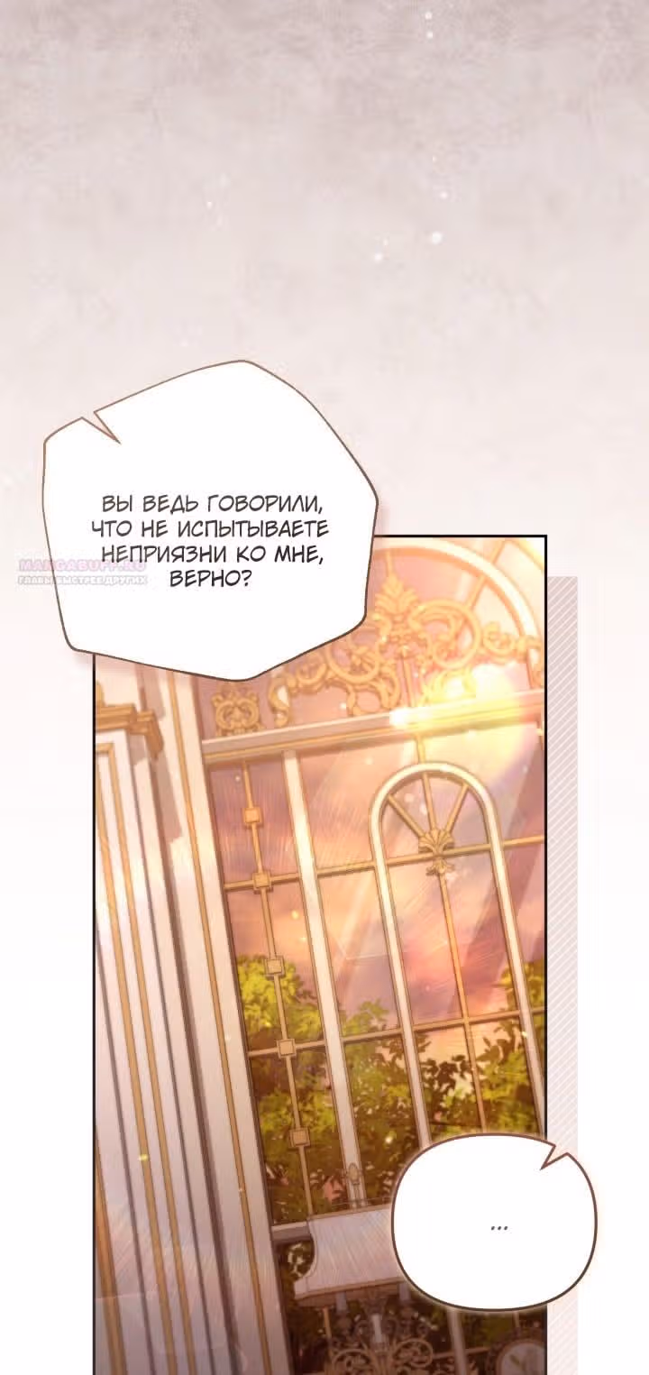 Здесь нет места фальшивкам — Том 1 · Глава 73, страница 2
