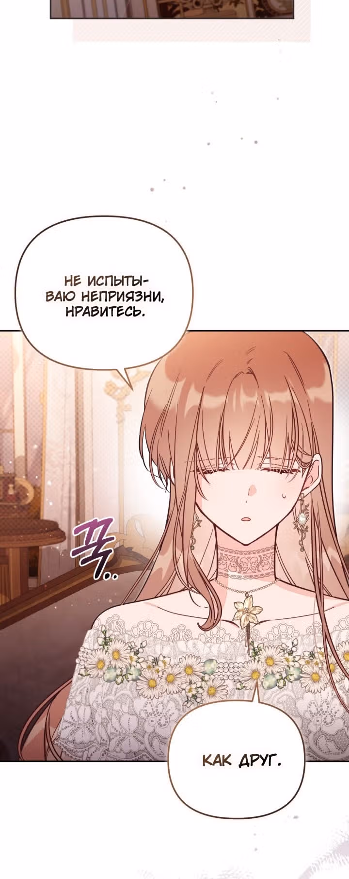 Здесь нет места фальшивкам — Том 1 · Глава 73, страница 3