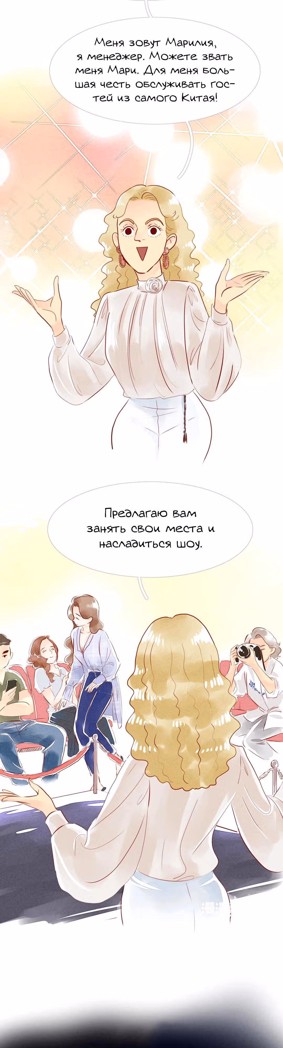 Любовь под звёздами и луной — Том 1 · Глава 18, страница 3