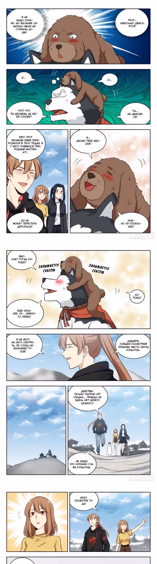 Система Безграничного Коварства — Том 1 · Глава 314, страница 4