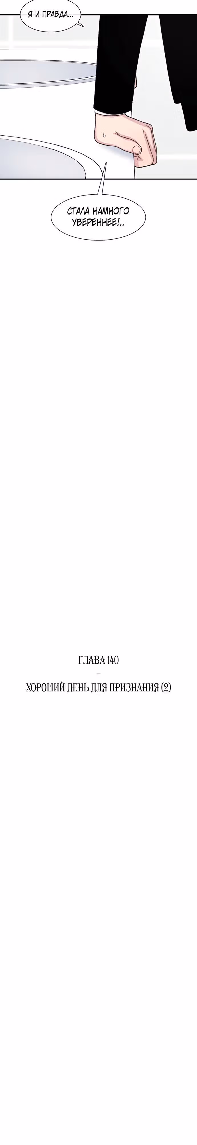 Магазин Звездного Женьшеня — Том 1 · Глава 140, страница 9